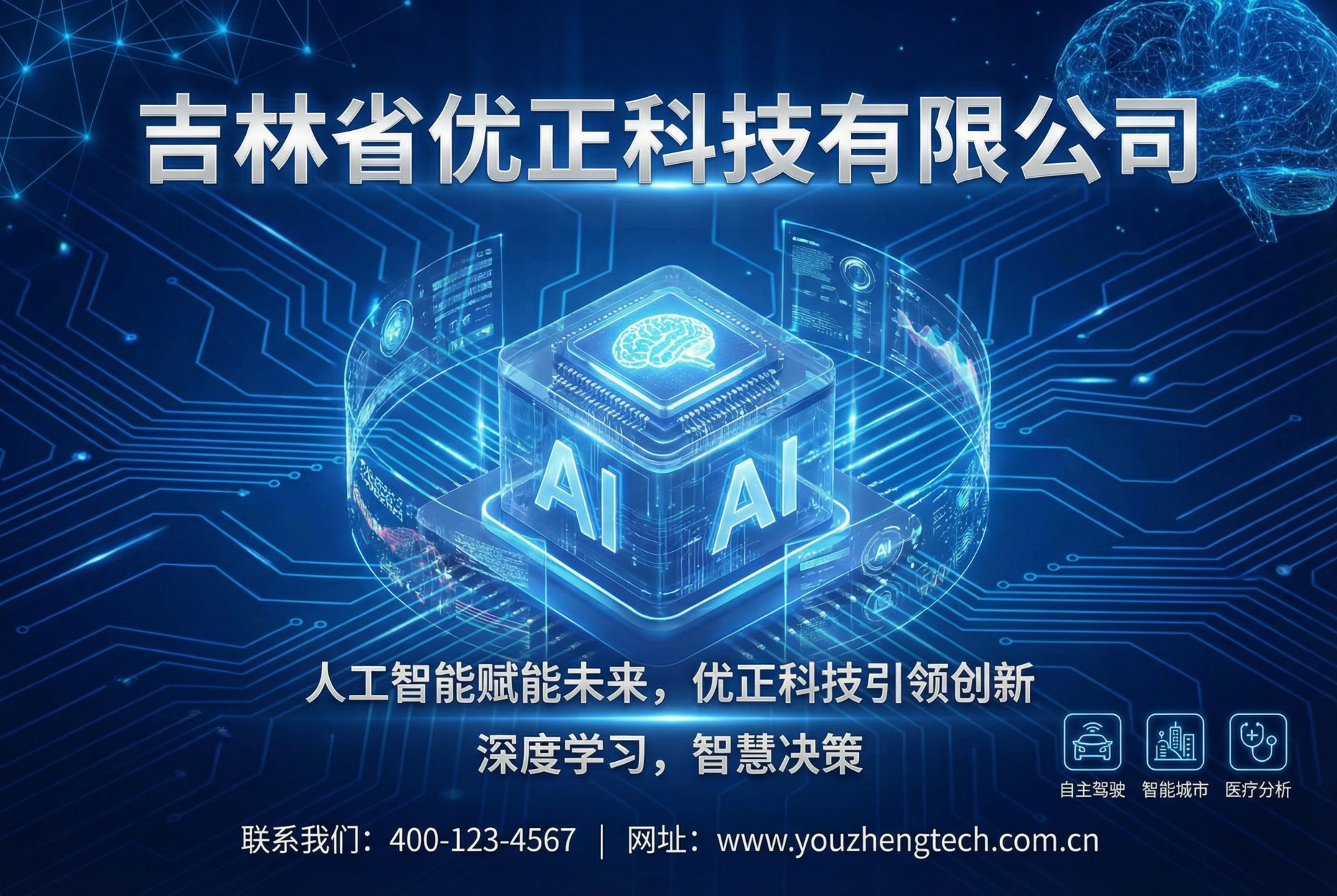 智声破冰北疆：吉林省优正科技AI大模型语音客服如何以东北基因重塑千行百业的智能服务新纪元