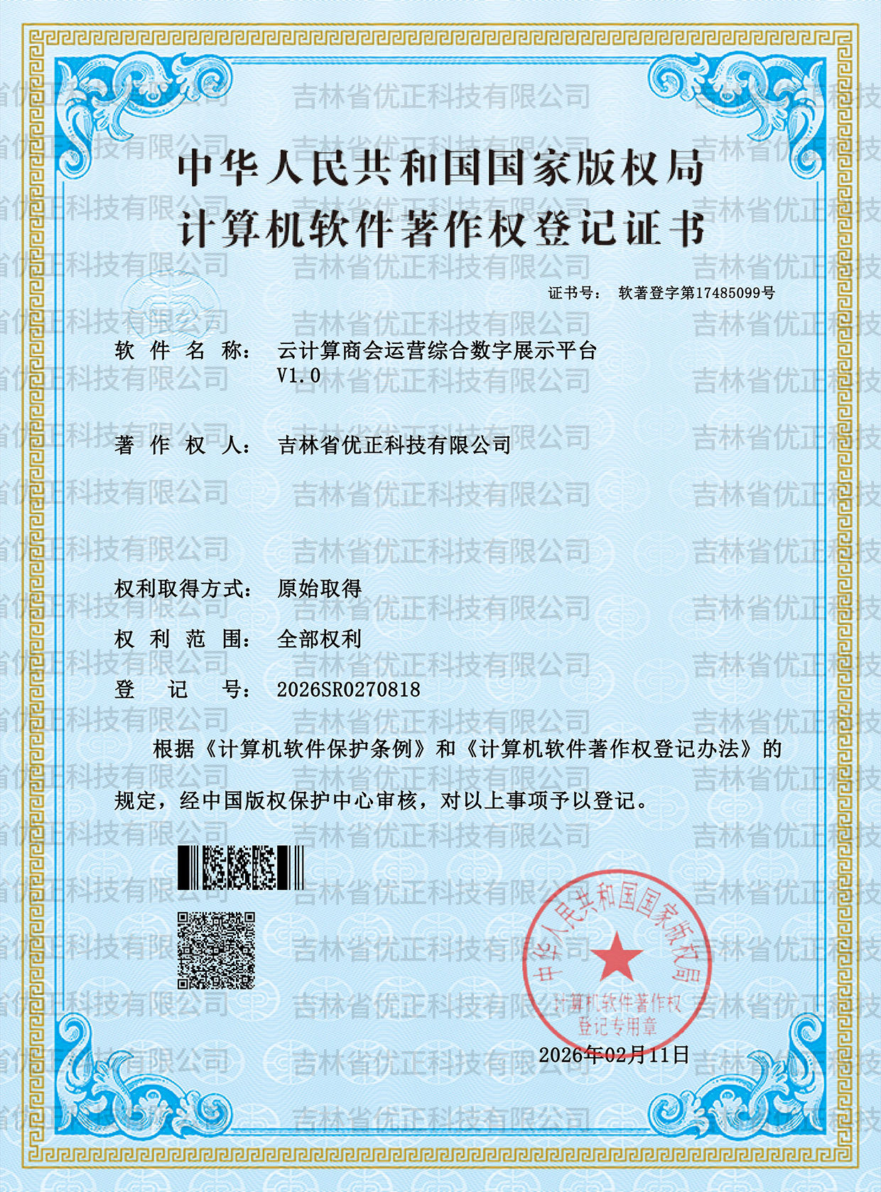 云计算商会运营综合数字展示平台