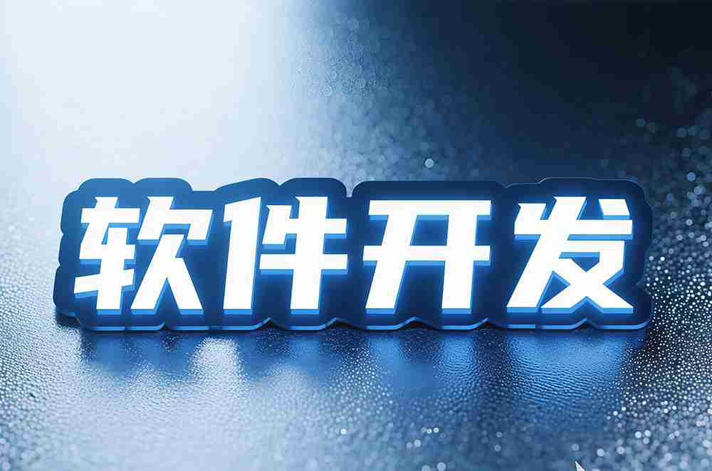 长春做软件开发、小程序开发，为啥大家都找吉林省优正科技？